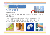 [아동안전관리] 환경안전사고-19