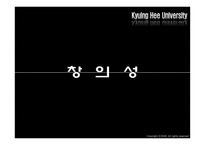 [교육심리학] 창의성-1
