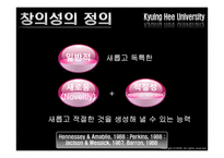 [교육심리학] 창의성-3