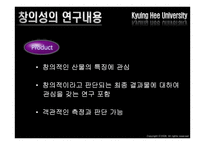 [교육심리학] 창의성-6