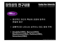 [교육심리학] 창의성-7