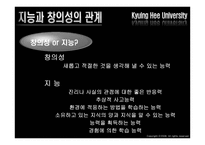 [교육심리학] 창의성-11