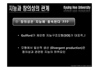 [교육심리학] 창의성-12