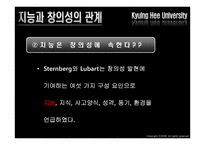 [교육심리학] 창의성-13