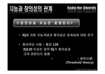 [교육심리학] 창의성-14