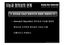 [교육심리학] 창의성-15