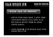 [교육심리학] 창의성-16