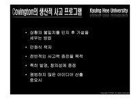 [교육심리학] 창의성-19