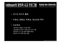 [교육심리학] 창의성-20