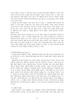 [교육행정] 초 중등학교에서 만난 교사의 리더십 회상과 개선방안-2