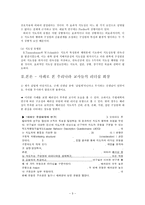 [교육행정] 초 중등학교에서 만난 교사의 리더십 회상과 개선방안-3