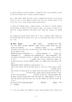[교육행정] 초 중등학교에서 만난 교사의 리더십 회상과 개선방안-4