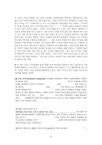 [교육행정] 초 중등학교에서 만난 교사의 리더십 회상과 개선방안-5