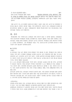 [교육행정] 초 중등학교에서 만난 교사의 리더십 회상과 개선방안-6