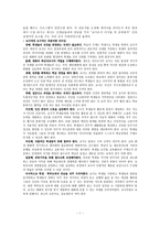[교육행정] 초 중등학교에서 만난 교사의 리더십 회상과 개선방안-7