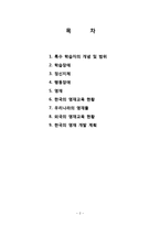 [교육] 특수학습자 -학습자 중심의 교육-2