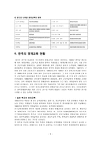 [교육] 특수학습자 -학습자 중심의 교육-7
