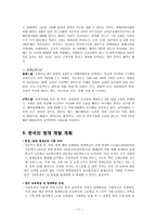 [교육] 특수학습자 -학습자 중심의 교육-13