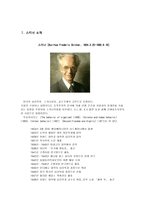 [교육심리] 스키너와 조작적 조건화에 대하여-3