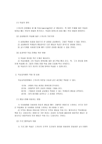 [교육심리] 스키너와 조작적 조건화에 대하여-11