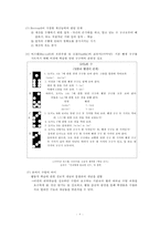 [초등수학교육] 행동주의 및 통찰론과 수학 학습-9