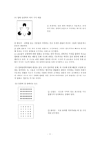 [초등수학교육] 행동주의 및 통찰론과 수학 학습-11