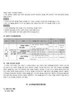 [초등사회교육방법] 초등 사회 수업 모형과 기법을 적용한 단원의 재구성 및 모의 수업-9