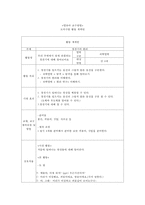 [영유아 과학영역 모의수업 활동 계획안] 정전기의 원리-1