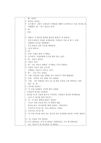 [영유아 과학영역 모의수업 활동 계획안] 정전기의 원리-2