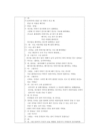 [영유아 과학영역 모의수업 활동 계획안] 정전기의 원리-4