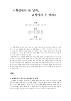 [교육심리학] 남녀성차-1