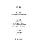 [교육사회학] 입학사정관제-2