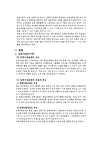 [교육사회학] 입학사정관제-4