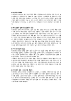 [교육사회학] 입학사정관제-5
