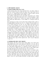 [교육사회학] 입학사정관제-6
