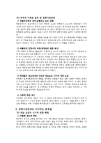 [교육사회학] 입학사정관제-9