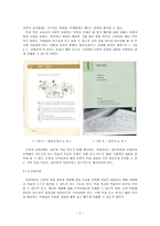 [국어표현론] 작문 교과서 내용분석 -단원구성체제를 중심으로-5