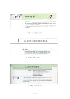 [국어표현론] 작문 교과서 내용분석 -단원구성체제를 중심으로-8