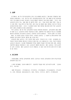 [국어표현론] 작문 교과서 내용분석 -단원구성체제를 중심으로-17