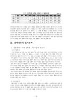 [교육불평등] 대입정책과 불평등-13