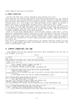 교원평가제 레포트-5