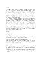 [교육사회] 학교교육의 확대와 동인-2