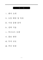 [사업계획서] 놀이공원 대기시간 효율적 관리-2