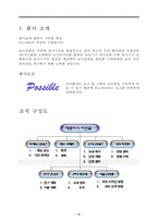 [사업계획서] 놀이공원 대기시간 효율적 관리-3