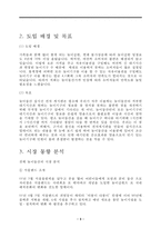 [사업계획서] 놀이공원 대기시간 효율적 관리-4