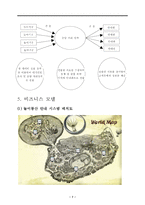 [사업계획서] 놀이공원 대기시간 효율적 관리-8