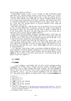 [조선시대사] 조선왕조 초기의 경제구조 -토지제도 및 수취체제-4