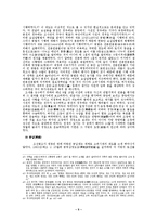 [조선시대사] 조선왕조 초기의 경제구조 -토지제도 및 수취체제-5