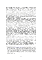 [조선시대사] 조선왕조 초기의 경제구조 -토지제도 및 수취체제-6