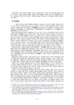 [조선시대사] 조선왕조 초기의 경제구조 -토지제도 및 수취체제-7